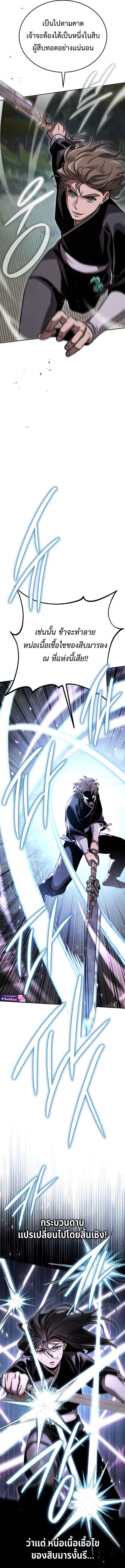 The Divine Demon ตอนที่ 17 15