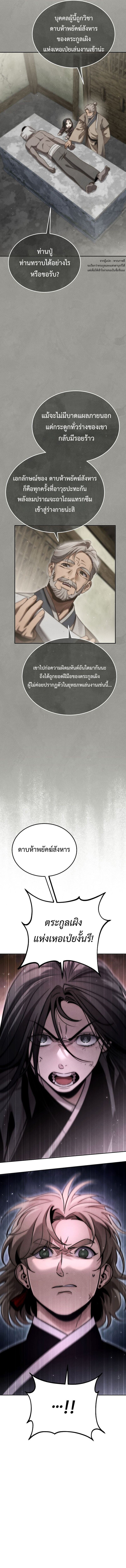 The Divine Demon ตอนที่ 17 18