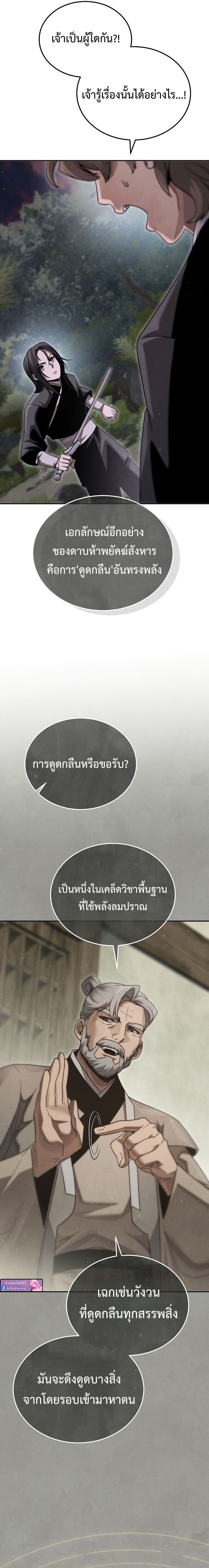 The Divine Demon ตอนที่ 17 19