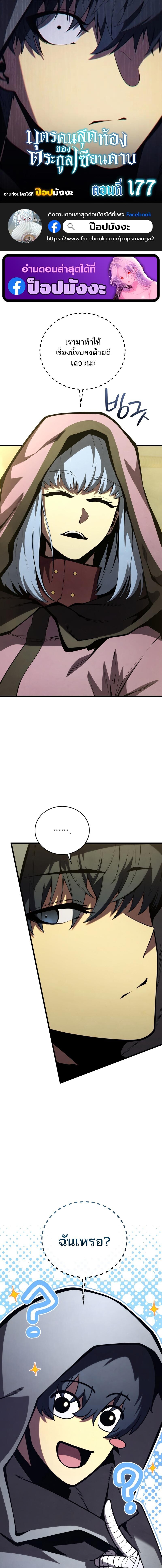 Swordmaster ตอนที่ 177 1