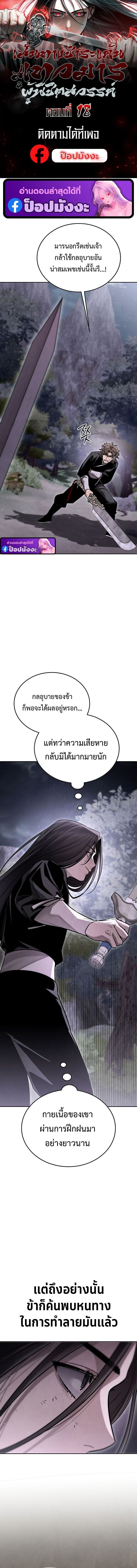 The Divine Demon ตอนที่ 18 1