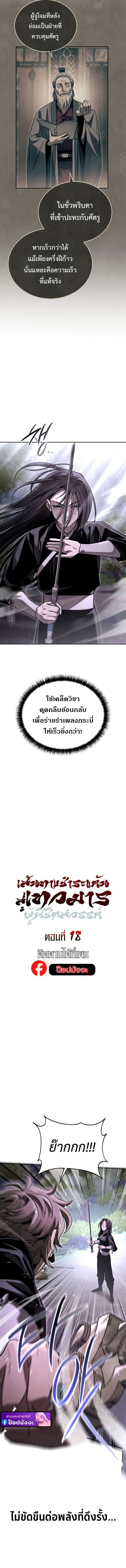The Divine Demon ตอนที่ 18 2