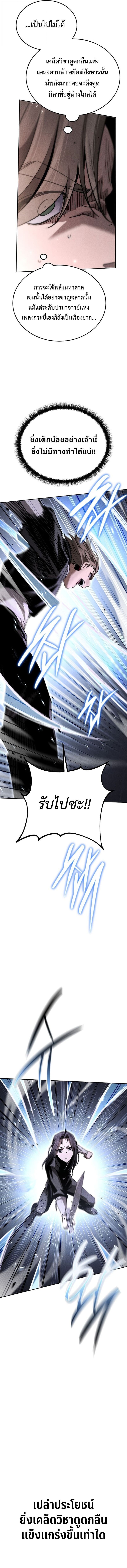 The Divine Demon ตอนที่ 18 5