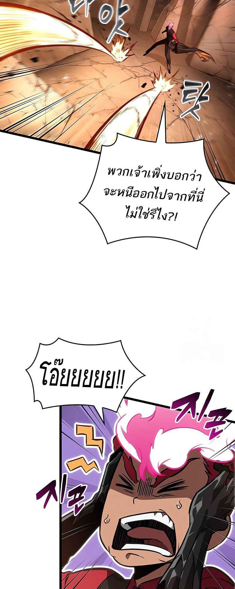 The World After The End ตอนที่ 185 2
