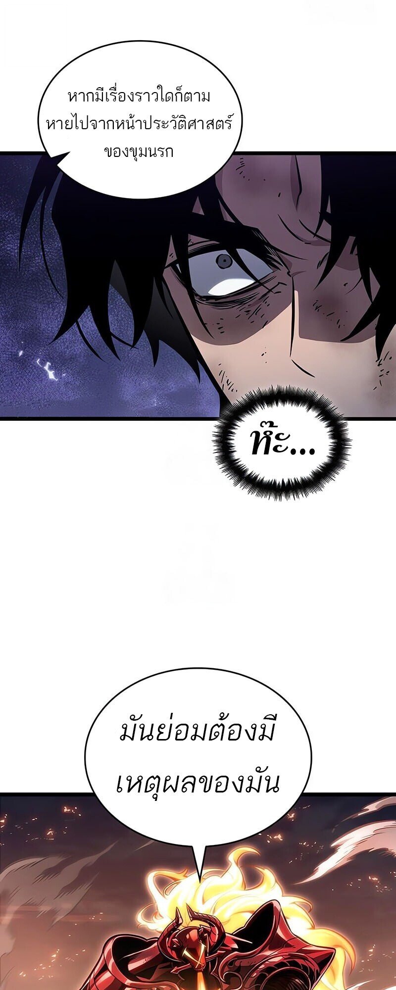 The World After The End ตอนที่ 185 22