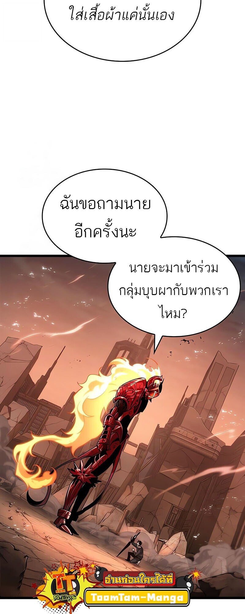 The World After The End ตอนที่ 185 29