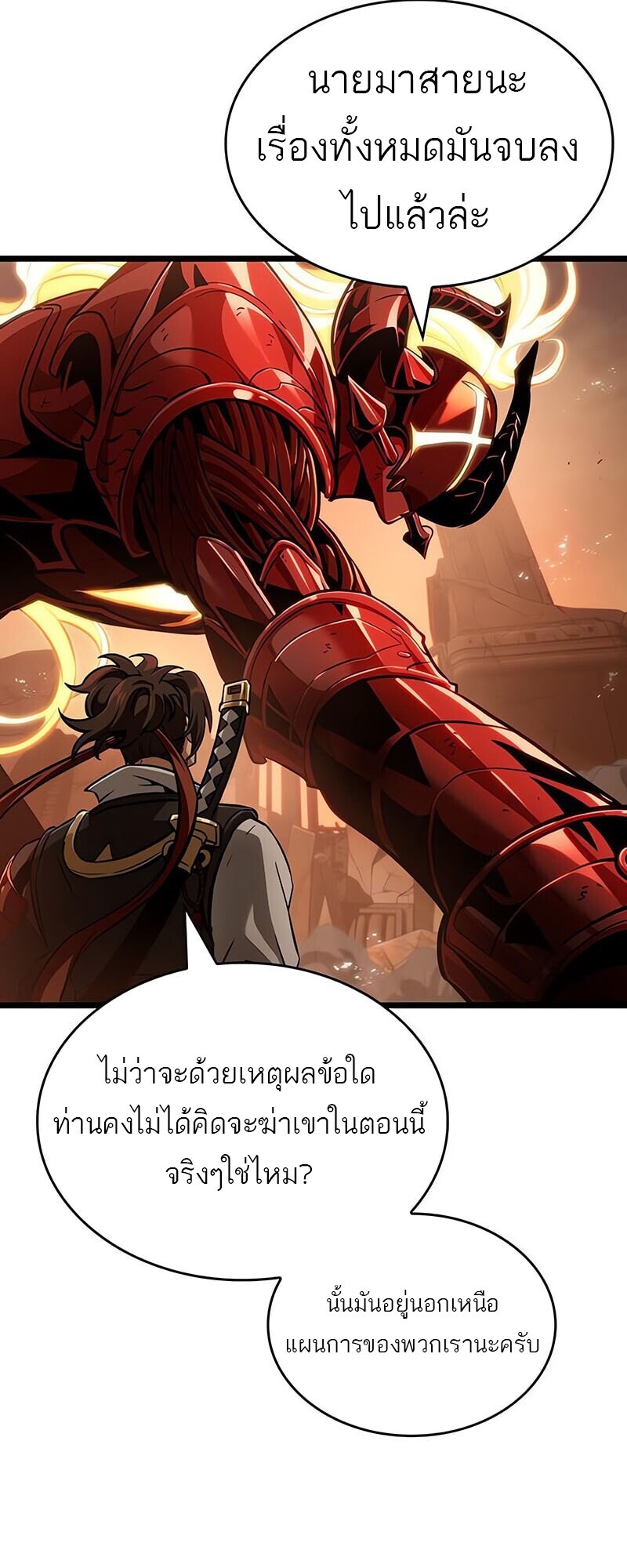 The World After The End ตอนที่ 185 35