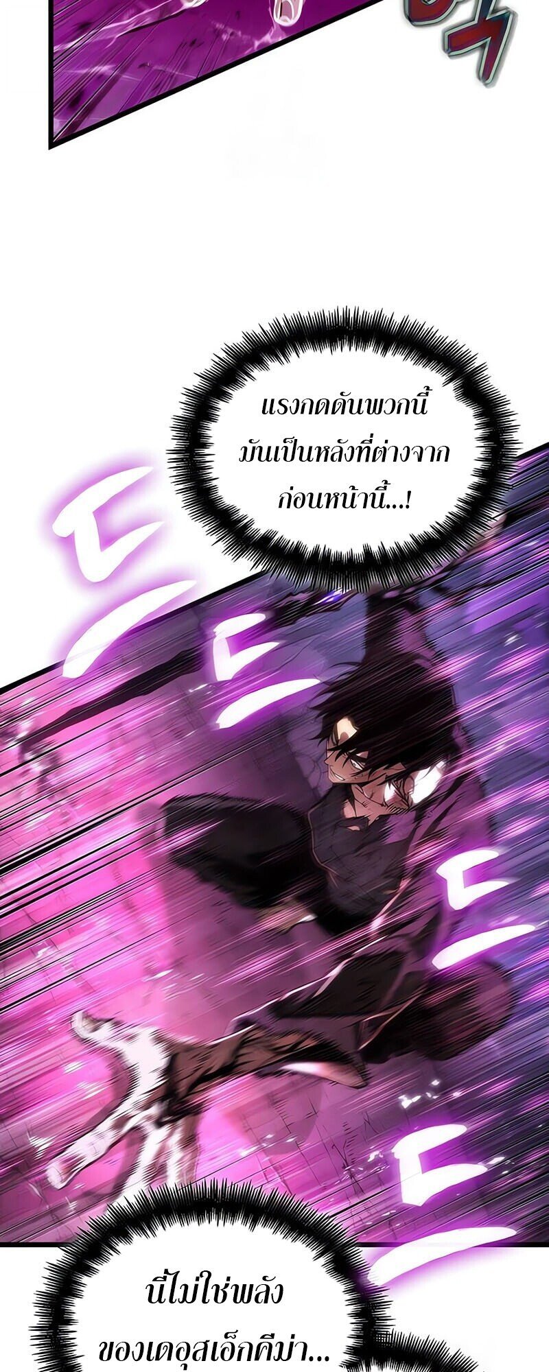 The World After The End ตอนที่ 185 41