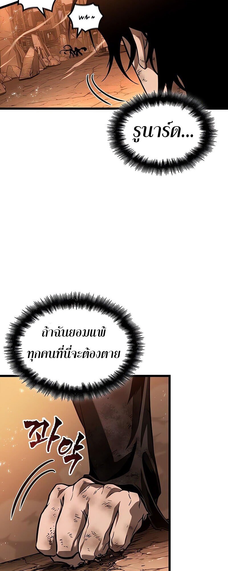 The World After The End ตอนที่ 185 53