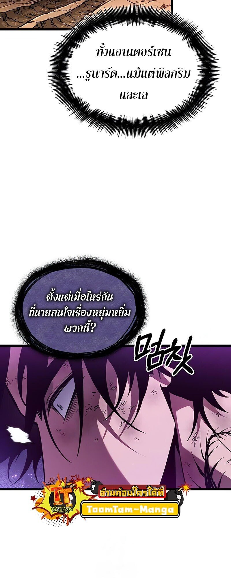The World After The End ตอนที่ 185 54