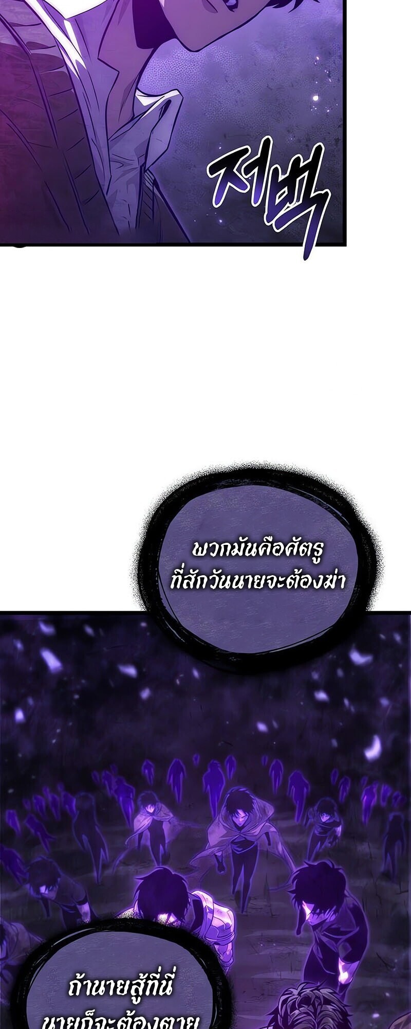The World After The End ตอนที่ 185 56