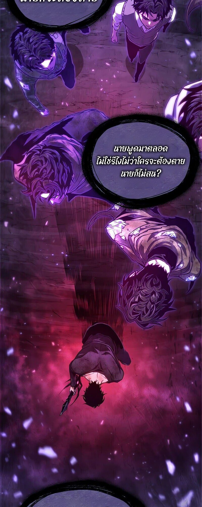 The World After The End ตอนที่ 185 57