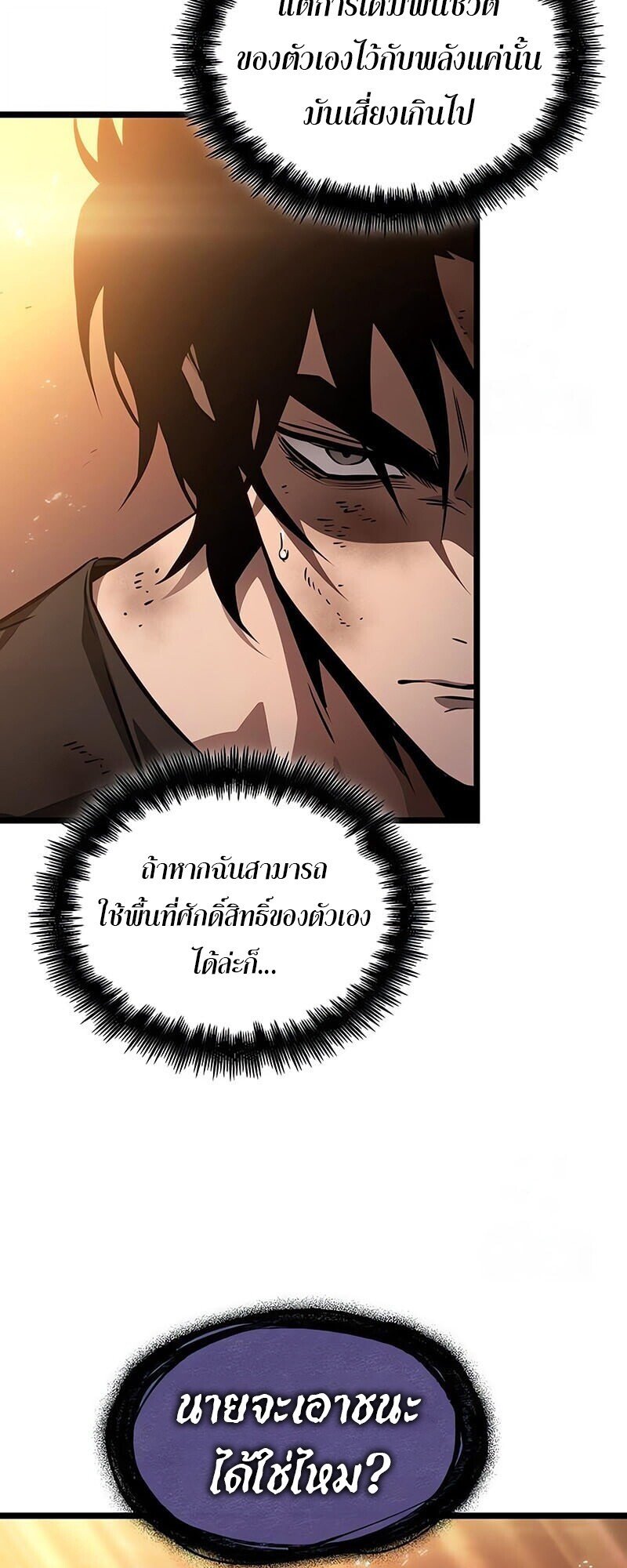 The World After The End ตอนที่ 185 61