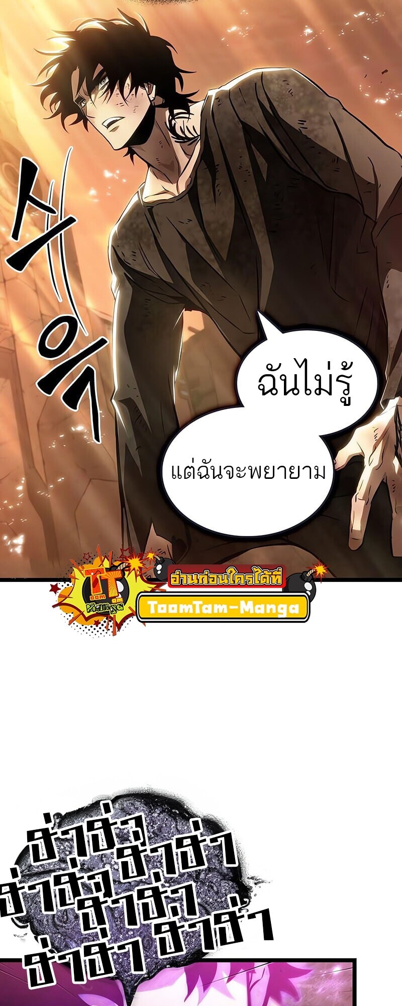 The World After The End ตอนที่ 185 62