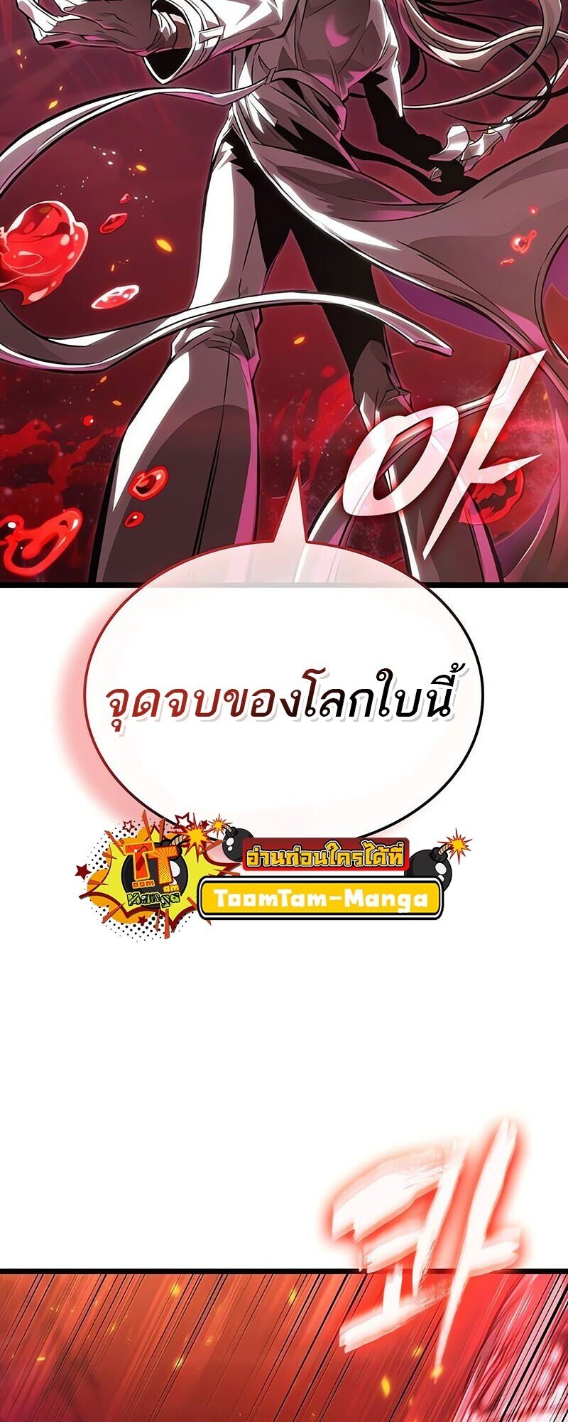 The World After The End ตอนที่ 186 4