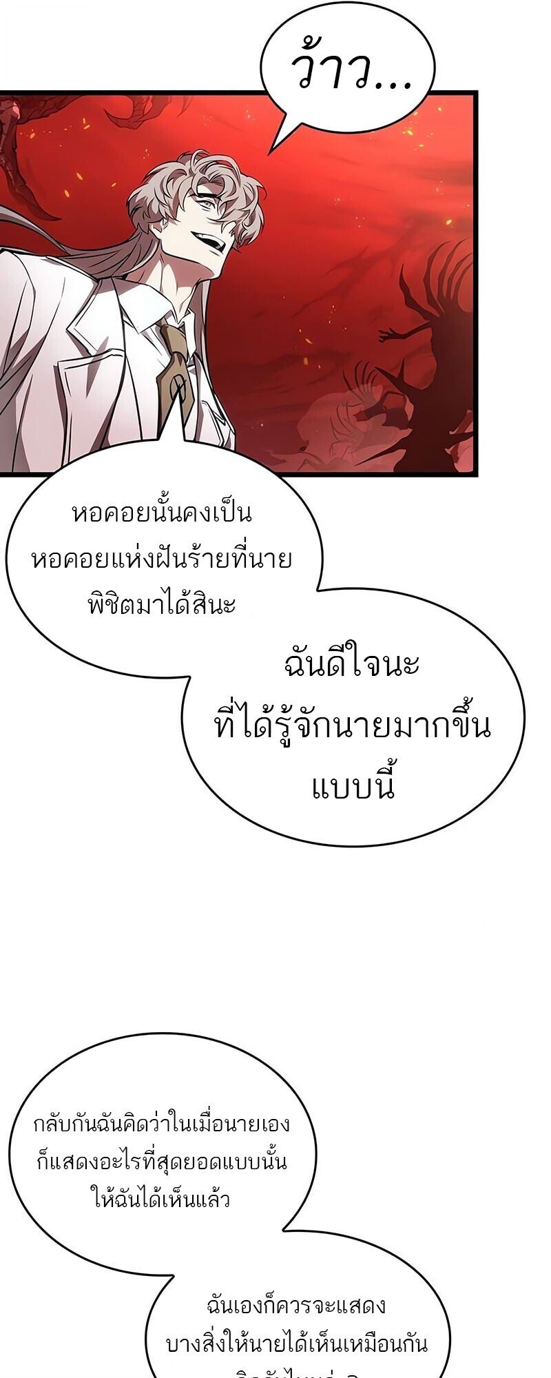 The World After The End ตอนที่ 186 7