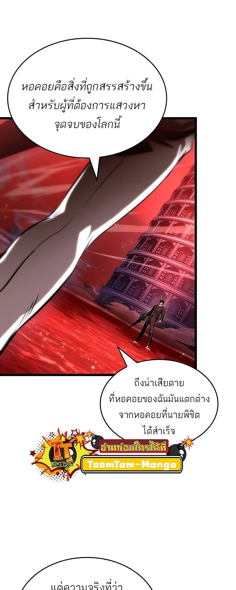 The World After The End ตอนที่ 186 14