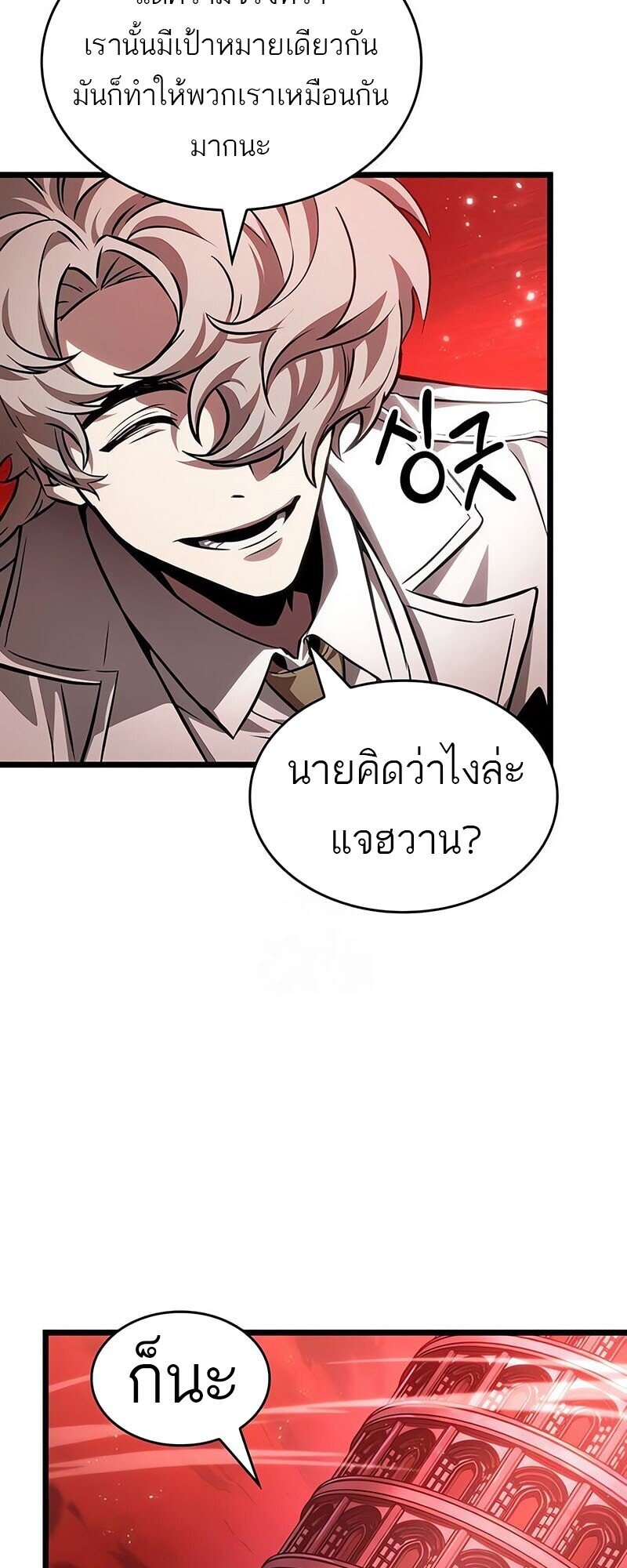 The World After The End ตอนที่ 186 15