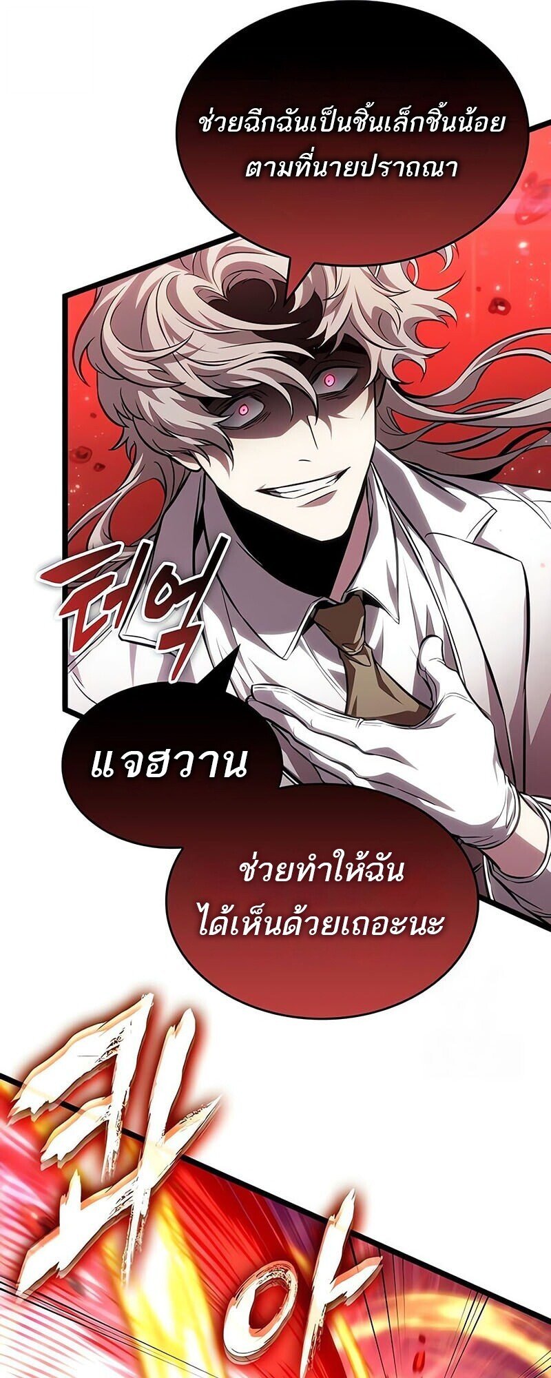 The World After The End ตอนที่ 186 27