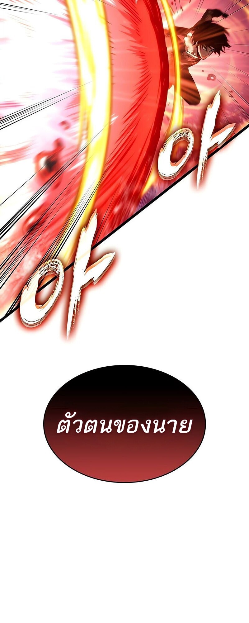 The World After The End ตอนที่ 186 28