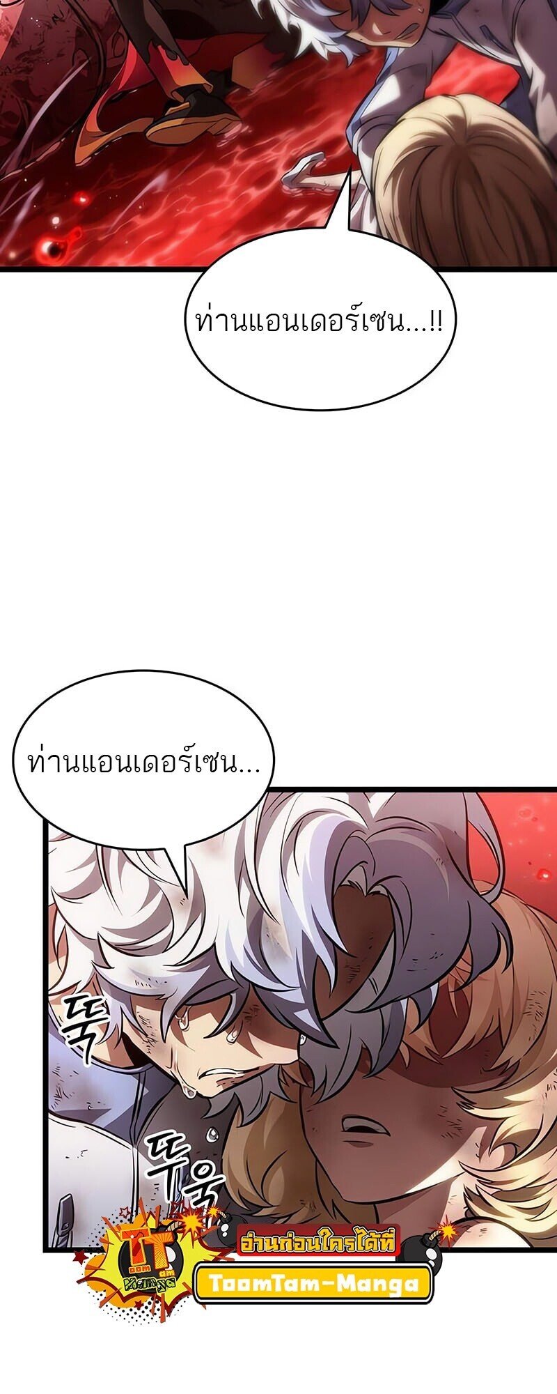 The World After The End ตอนที่ 186 31