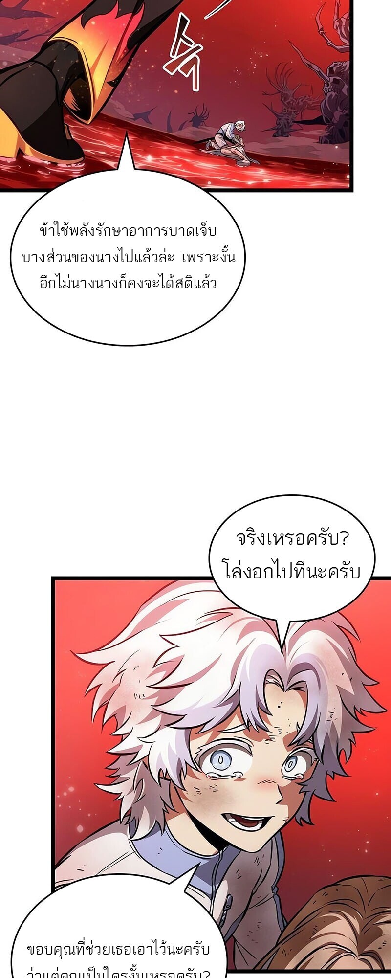 The World After The End ตอนที่ 186 33