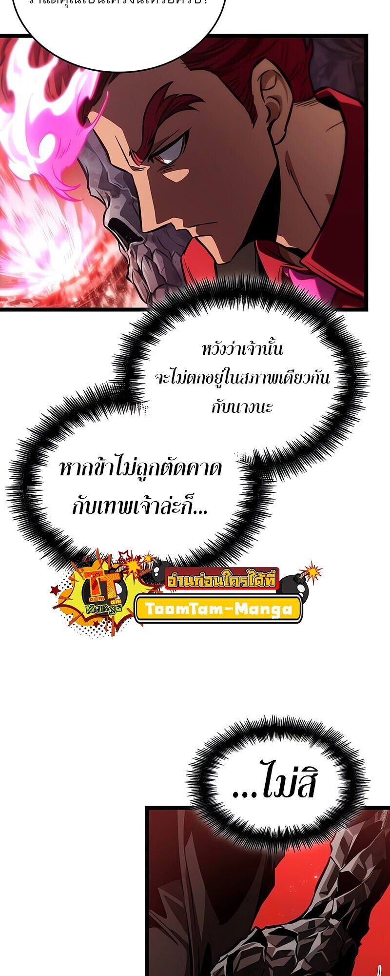 The World After The End ตอนที่ 186 34