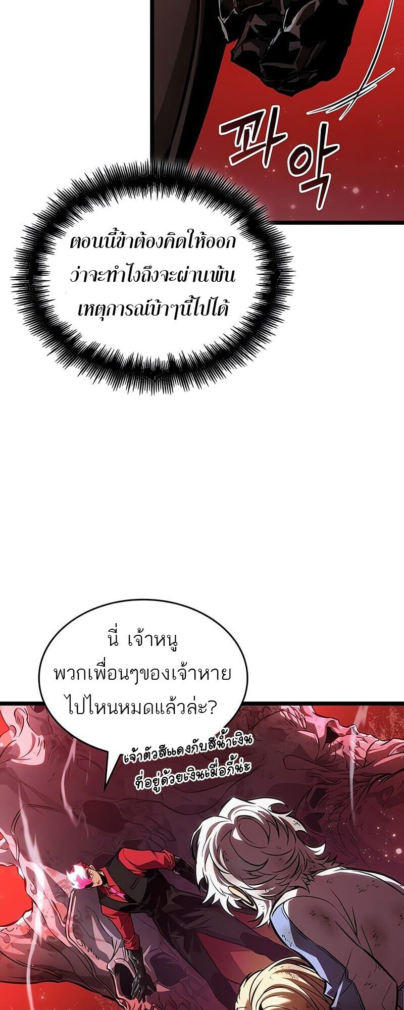The World After The End ตอนที่ 186 35