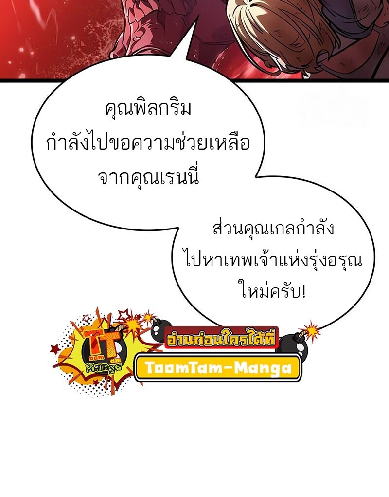 The World After The End ตอนที่ 186 36