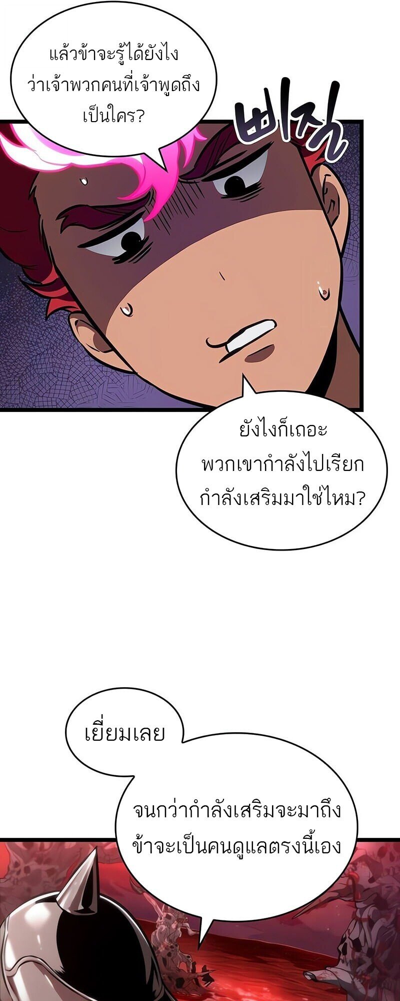 The World After The End ตอนที่ 186 37