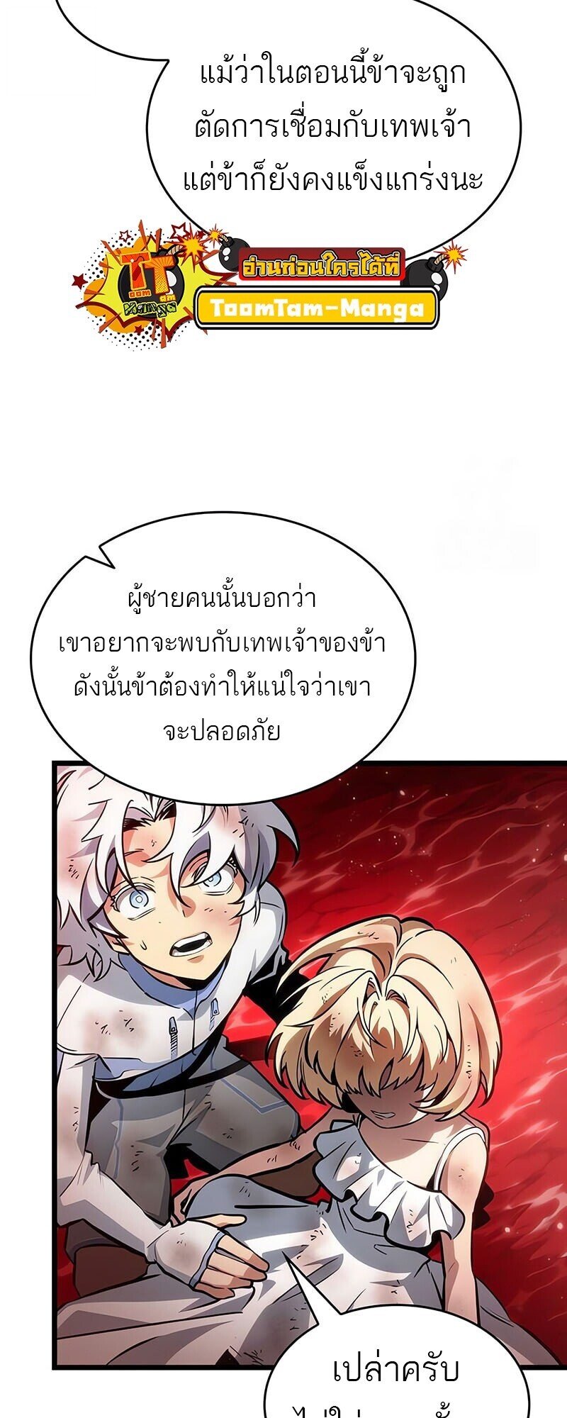The World After The End ตอนที่ 186 39