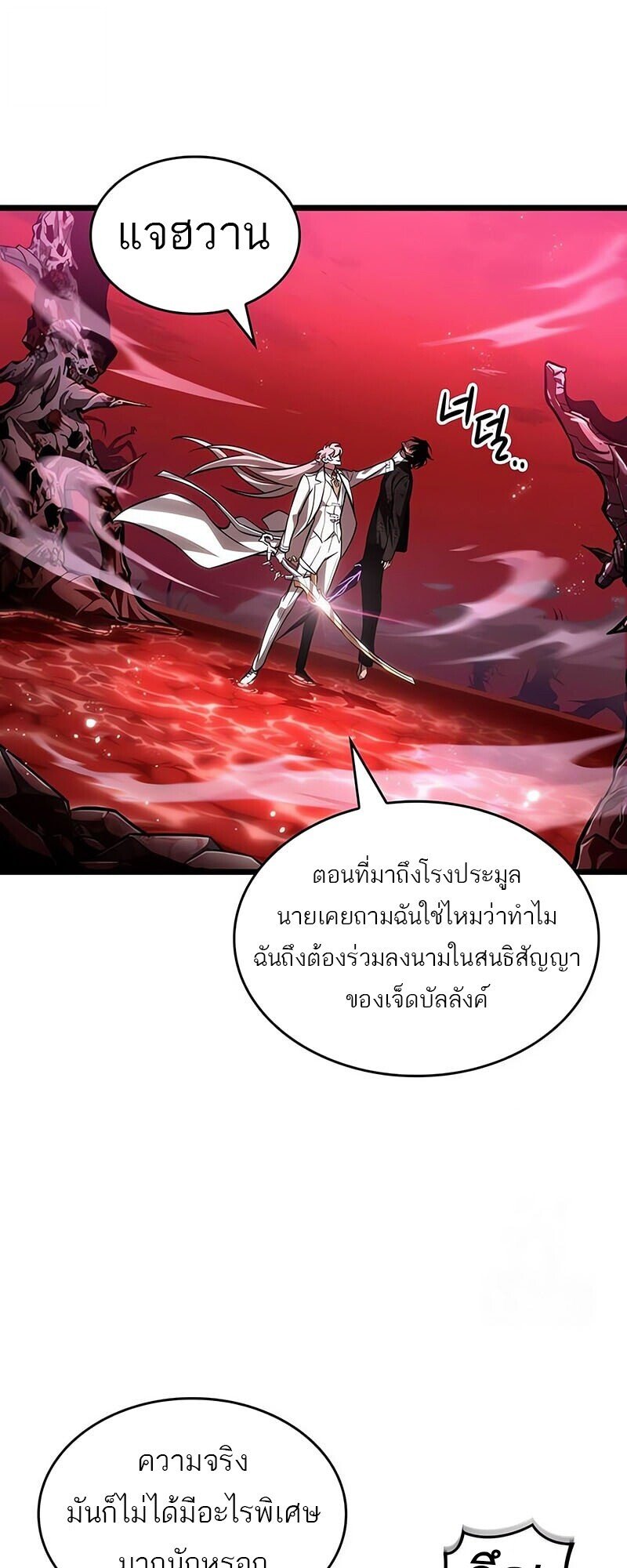 The World After The End ตอนที่ 186 61