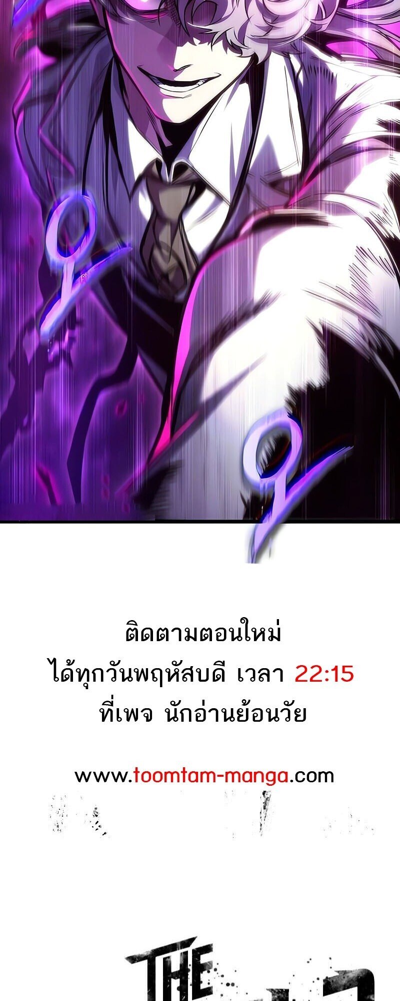 The World After The End ตอนที่ 186 63