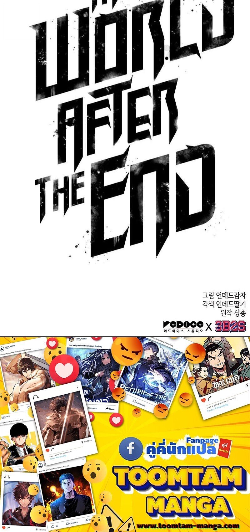The World After The End ตอนที่ 186 64