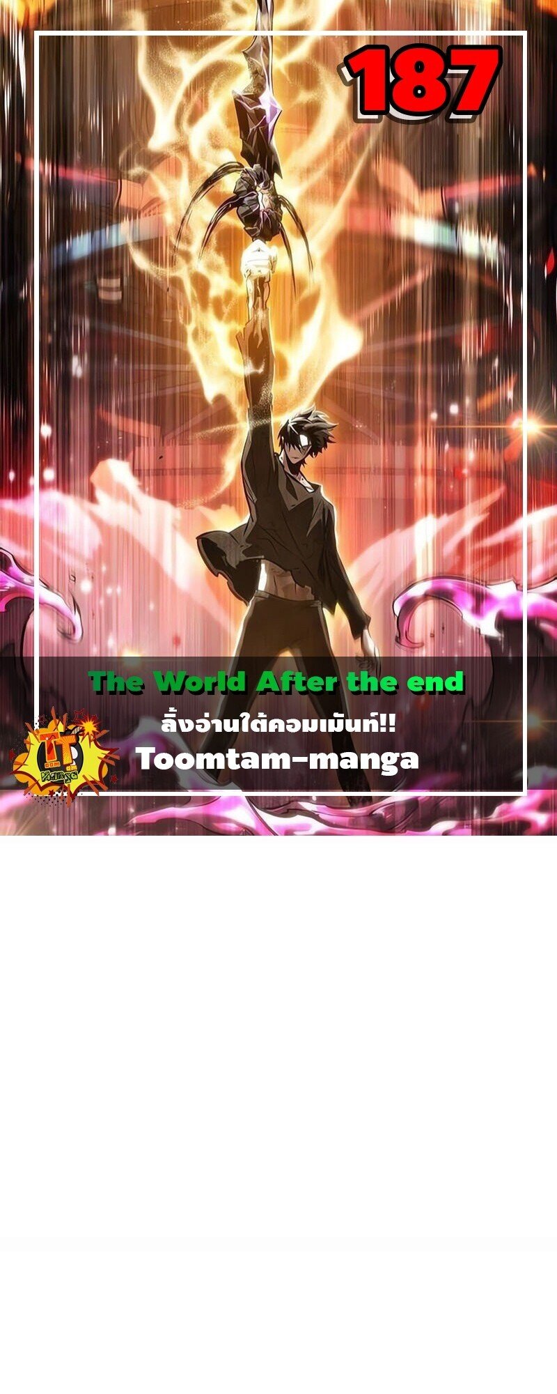 The World After The End ตอนที่ 187 1