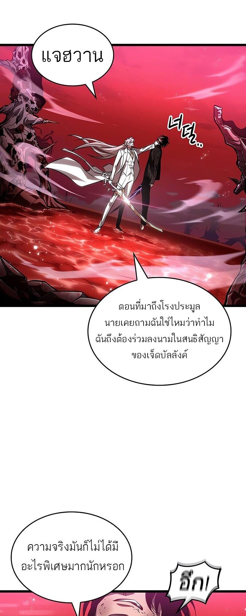The World After The End ตอนที่ 187 2