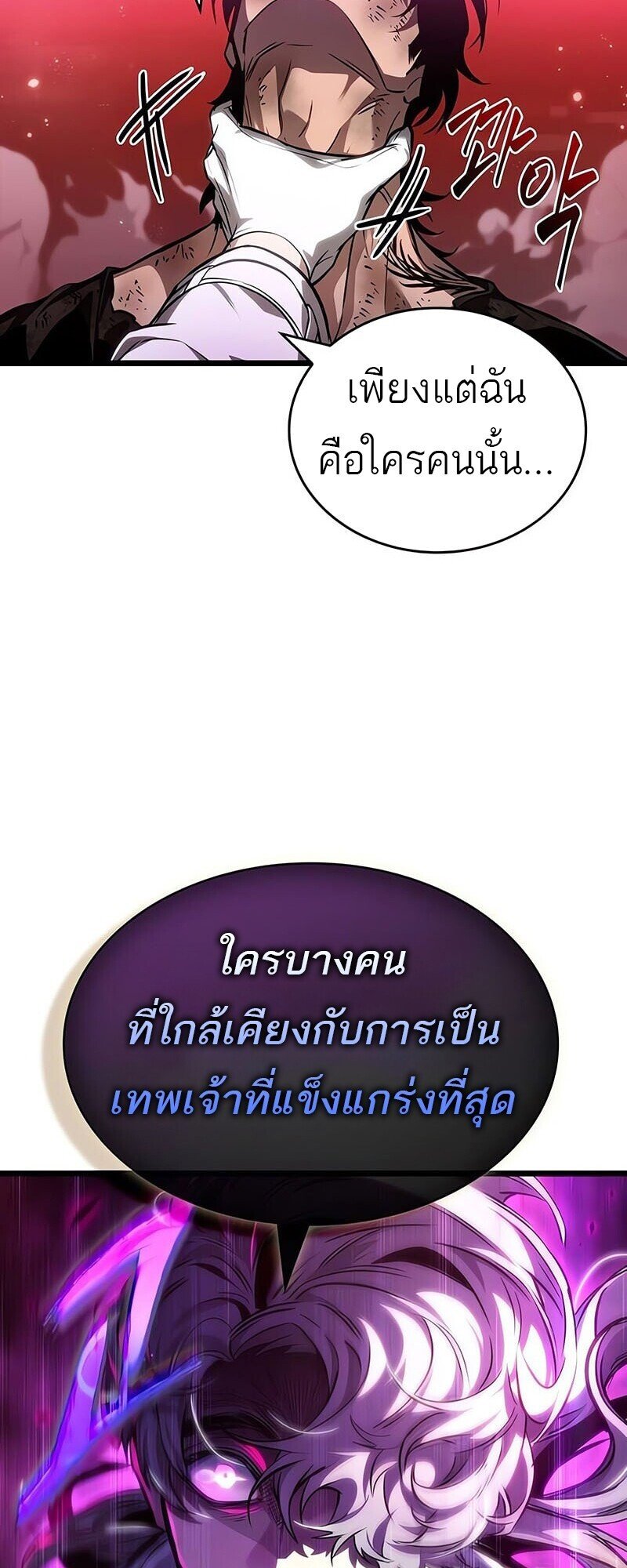 The World After The End ตอนที่ 187 3