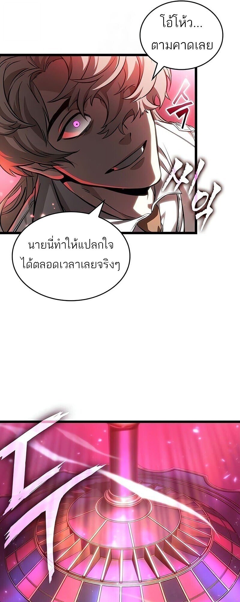 The World After The End ตอนที่ 187 27