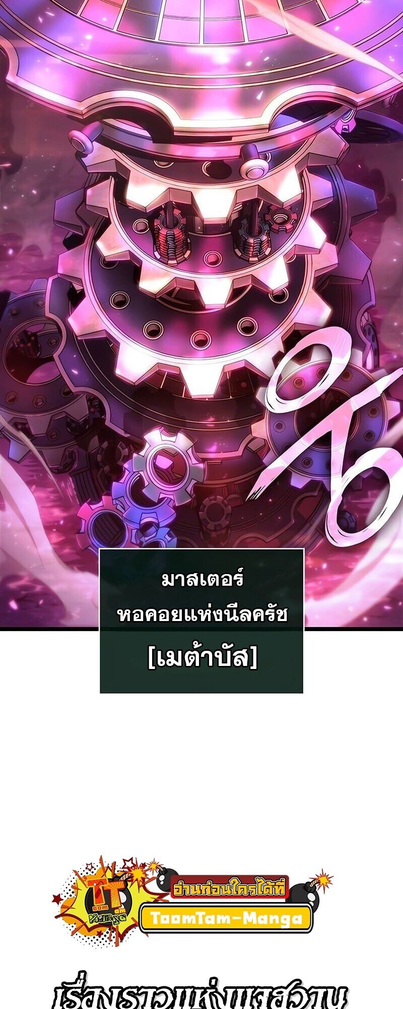 The World After The End ตอนที่ 187 28
