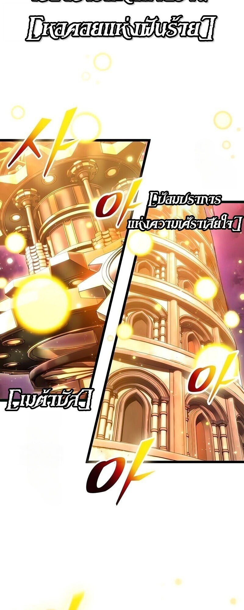 The World After The End ตอนที่ 187 29