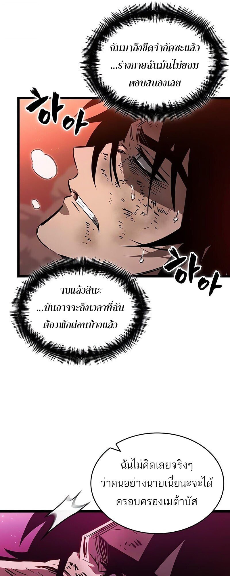 The World After The End ตอนที่ 187 47