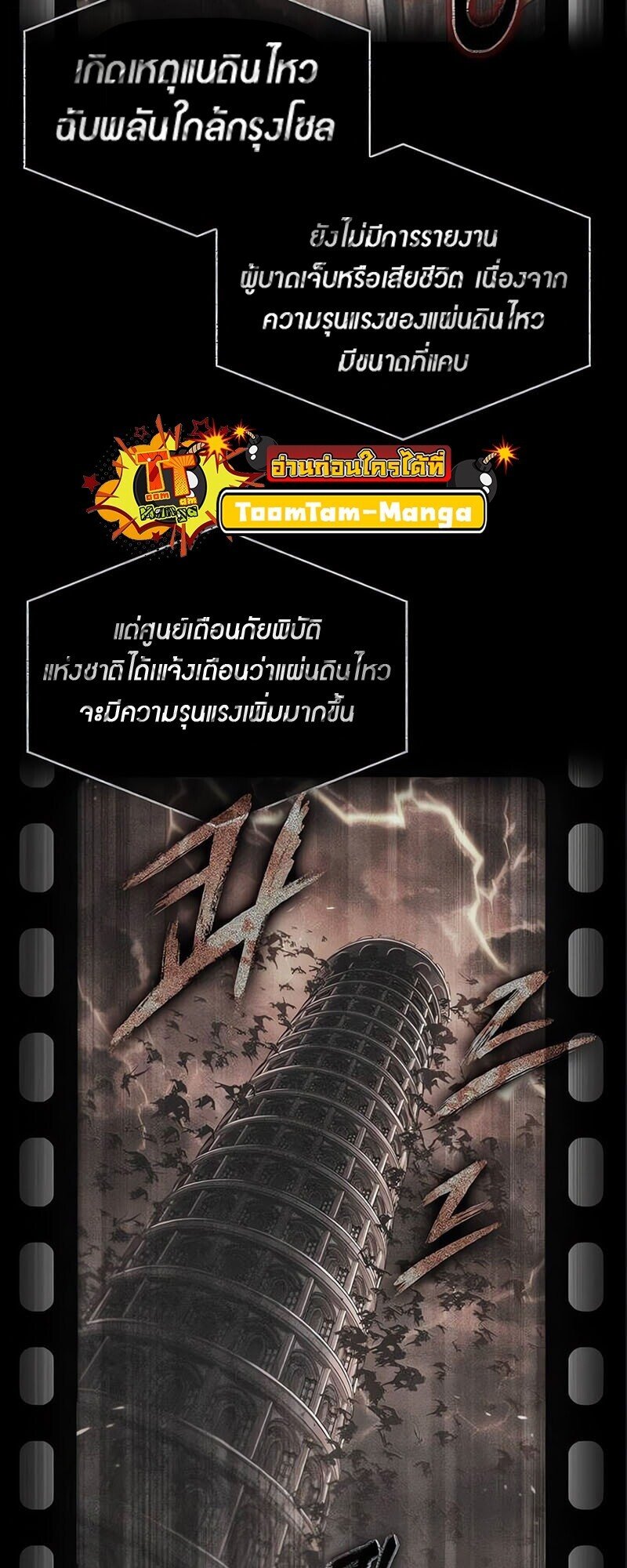 The World After The End ตอนที่ 187 64