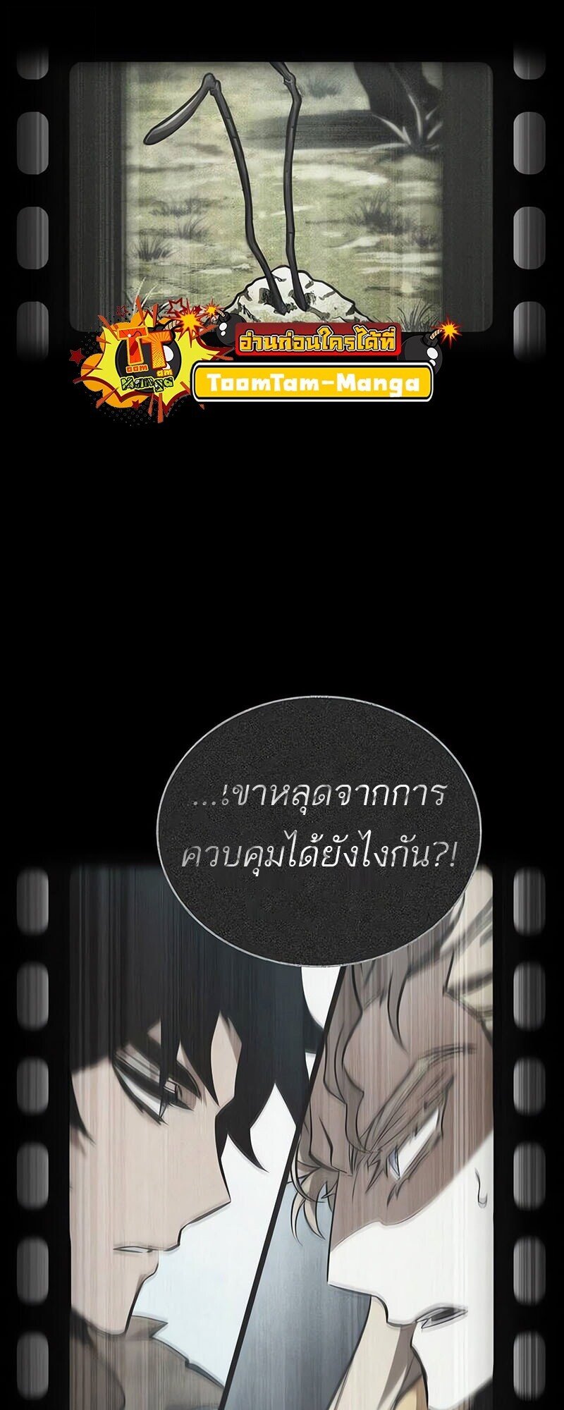 The World After The End ตอนที่ 187 74