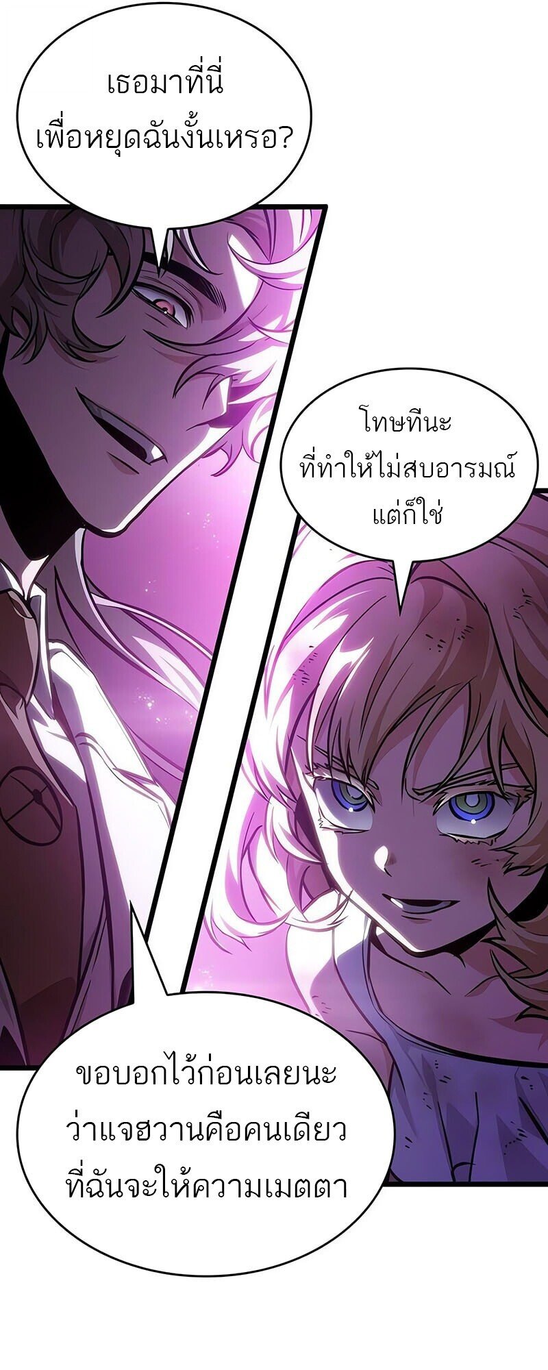 The World After The End ตอนที่ 187 94