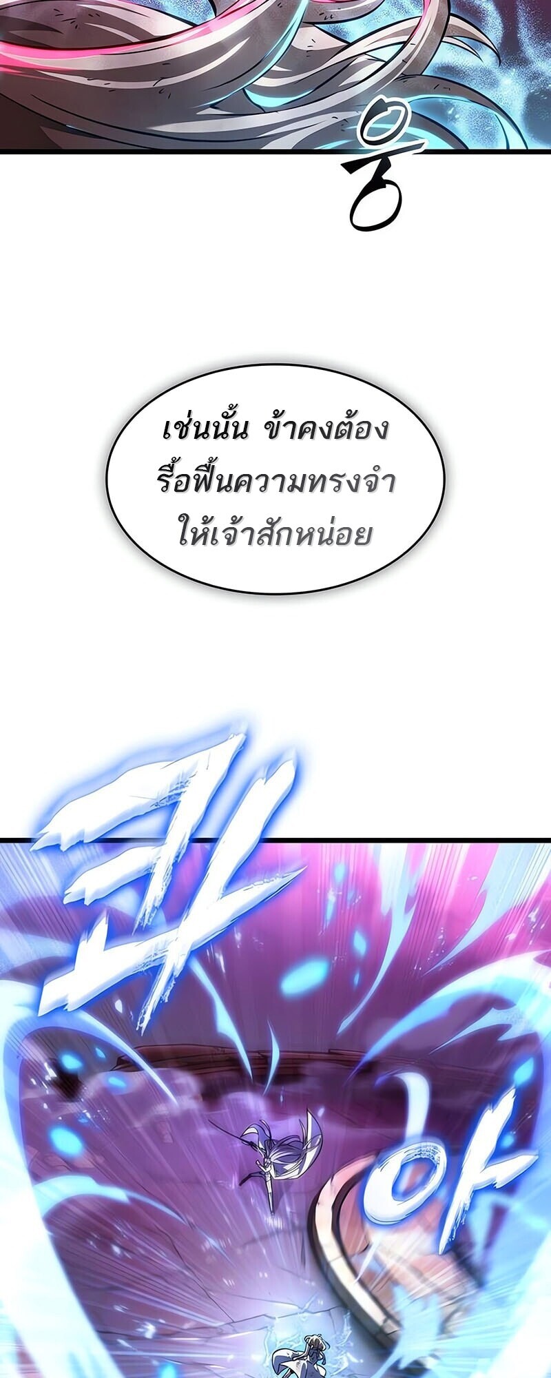 The World After The End ตอนที่ 187 96