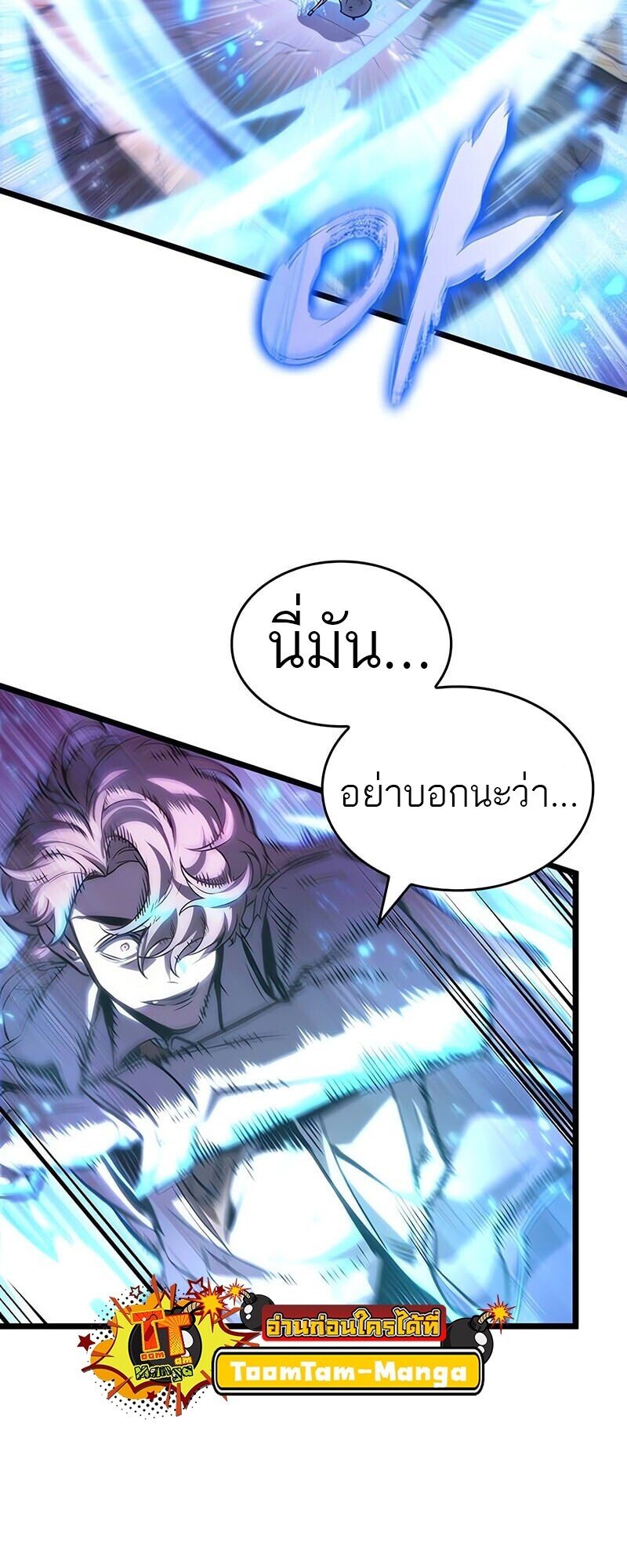 The World After The End ตอนที่ 187 97