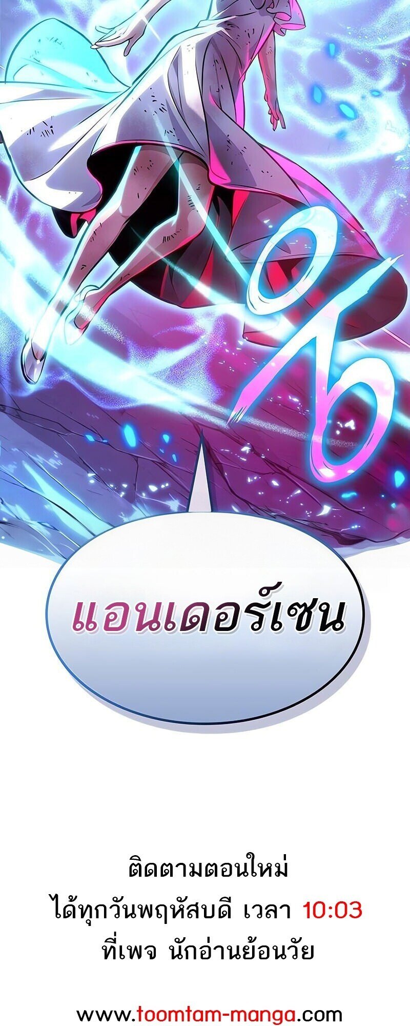 The World After The End ตอนที่ 187 100