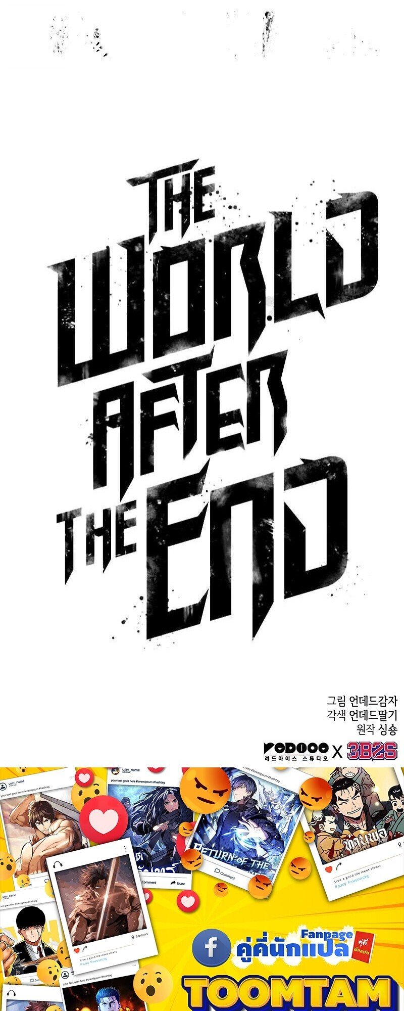 The World After The End ตอนที่ 187 101