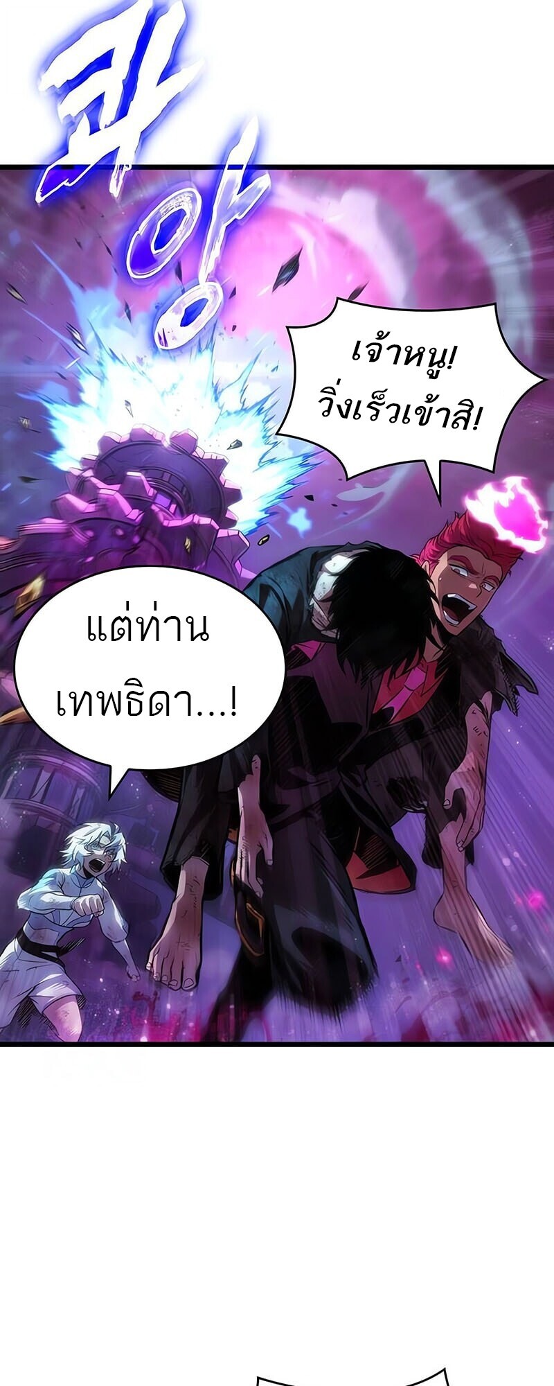 The World After The End ตอนที่ 188 7