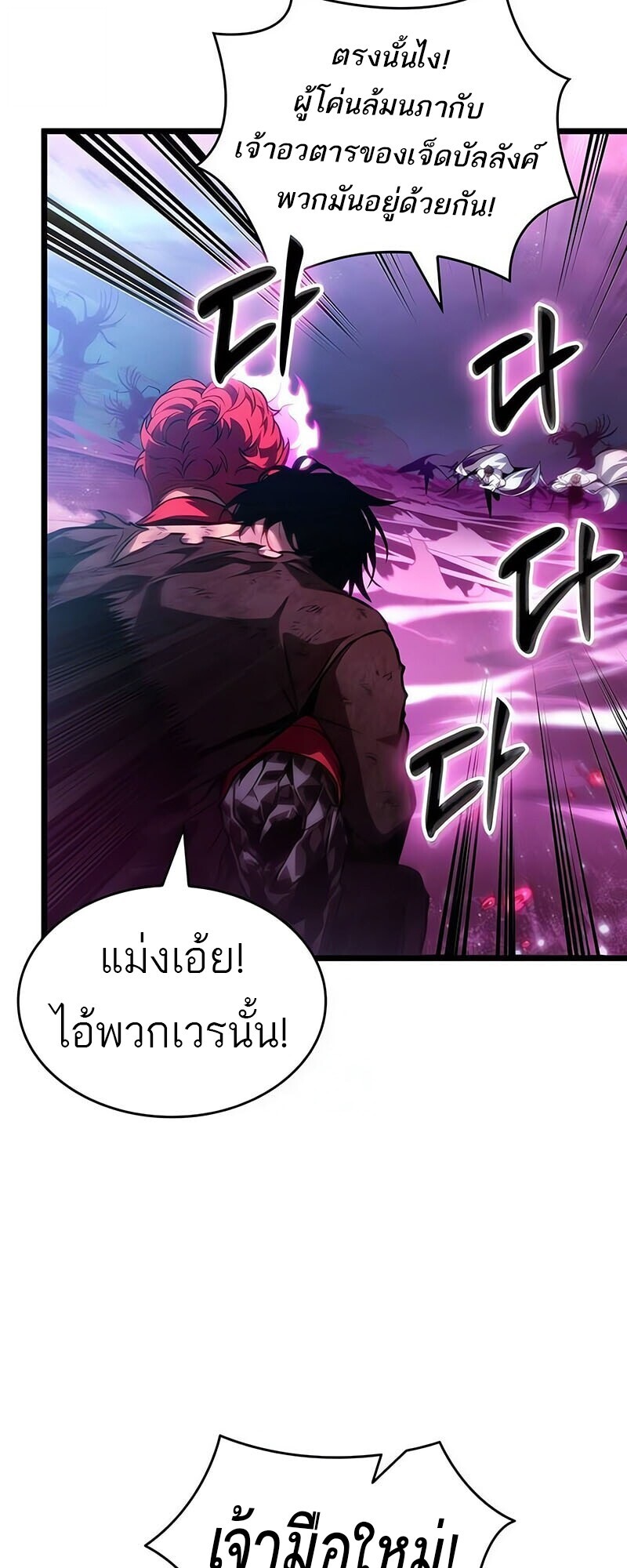 The World After The End ตอนที่ 188 8